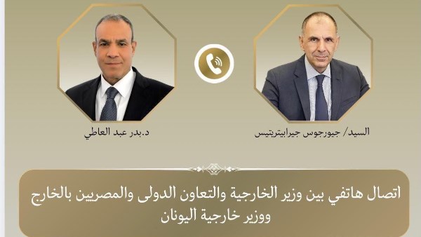 اتصال هاتفي بين وزير الخارجية ونظيره اليوناني