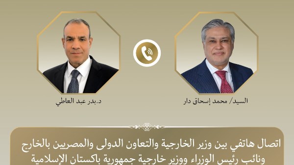 وزير الخارجية يتلقى اتصالاً هاتفياً من نائب رئيس الوزراء ووزير خارجية باكستان