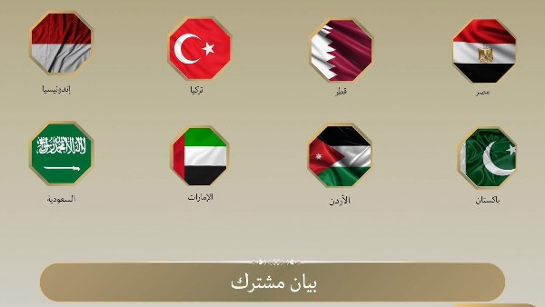 بيان مشترك 