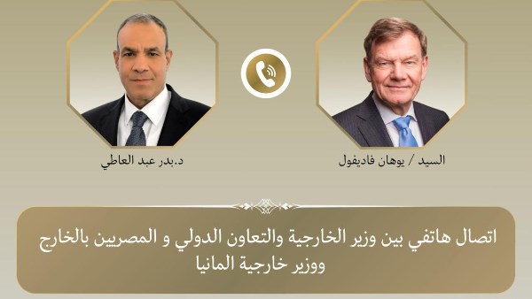 اتصال هاتفي بين وزير الخارجية ونظيره الألماني 