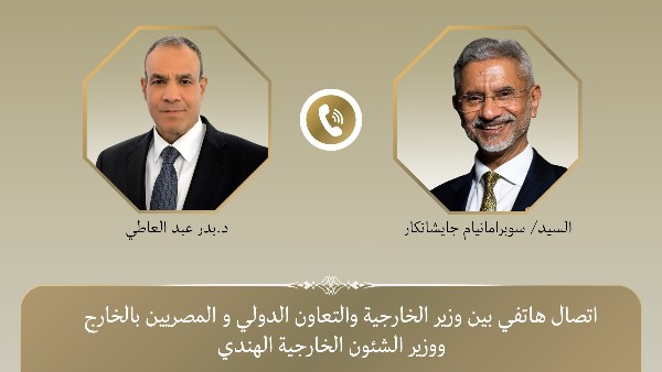 اتصال هاتفي بين وزير الخارجية ونظيره الهندي
