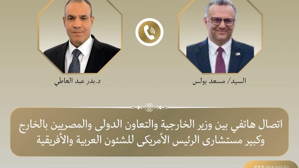 اتصال هاتفي بين وزير الخارجية و كبير مستشاري الرئيس الأمريكي دونالد ترامب 