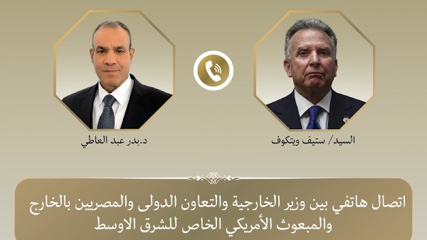 وزير الخارجية يبحث مع المبعوث الأمريكي الخاص للشرق الأوسط تطورات الأوضاع في المنطقة