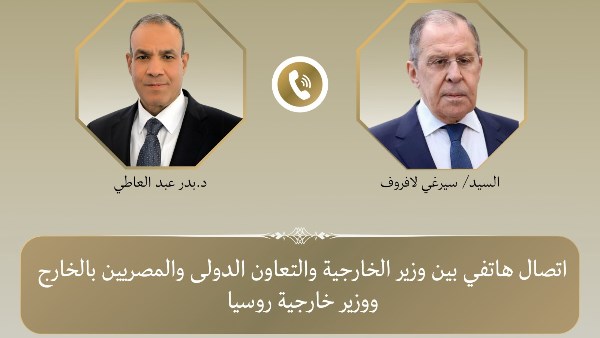 اتصال هاتفي بين وزير الخارجية ونظيره الروسي
