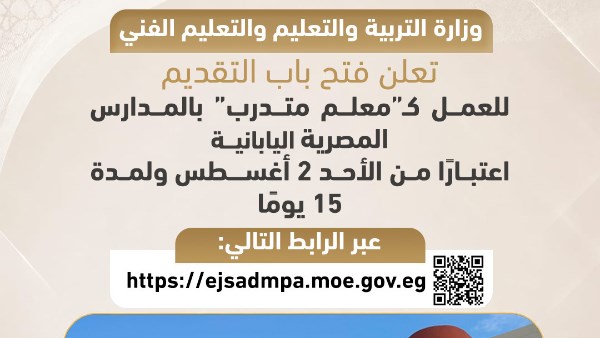 وحدة المدارس المصرية اليابانية