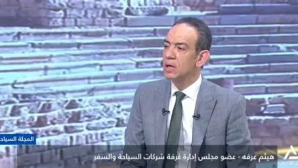  عضو مجلس إدارة غرفة شركات السياحة هيثم عرفة