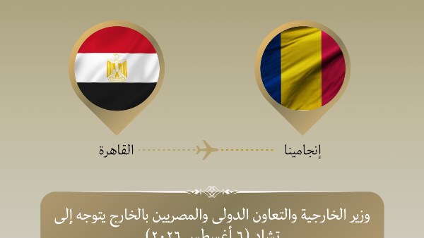 وزير الخارجية