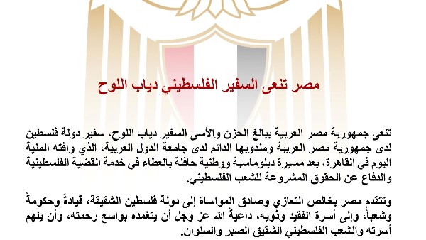 جمهورية مصر العربية