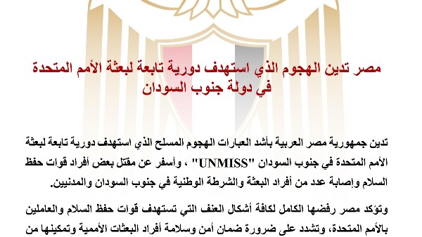 جمهورية مصر العربية