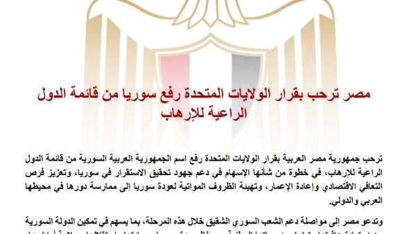 جمهورية مصر العربية