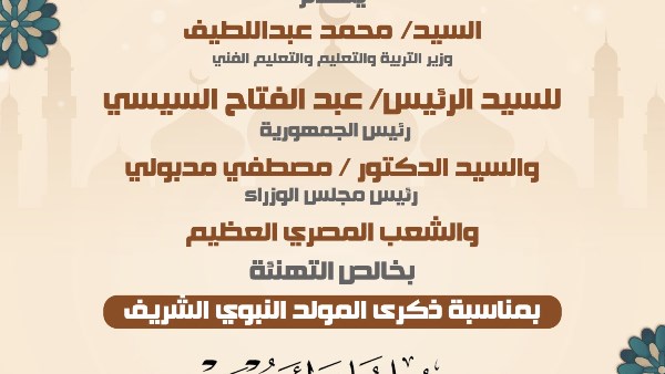 المولد النبوي الشريف