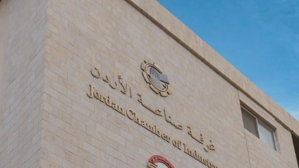 غرفة صناعة الأردن