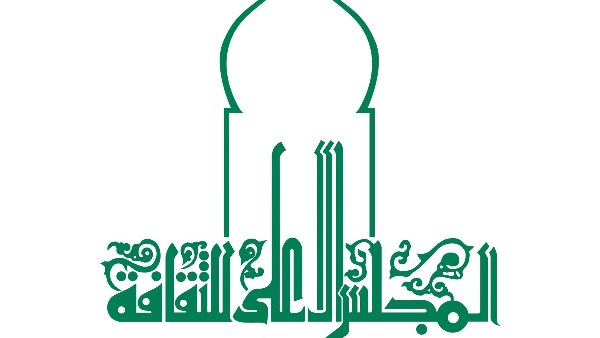  المجلس الأعلى للثقافة