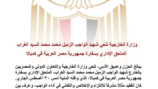 جمهورية مصر العربية 