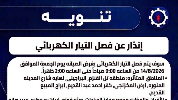     فصل الكهرباء عن مناطق حيوية بالسويس الجمعة.. تعرف على الأماكن والمواعيد