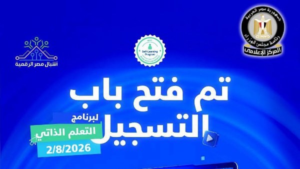 إطلاق التقديم في مبادرة «أشبال مصر الرقمية» أونلاين