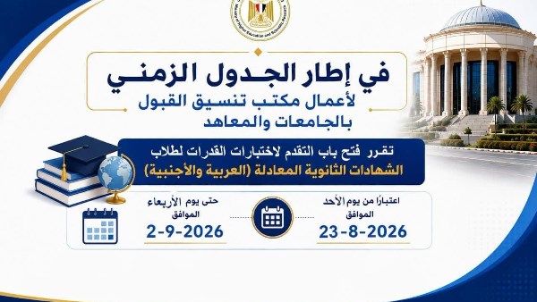 اختبارات القدرات 