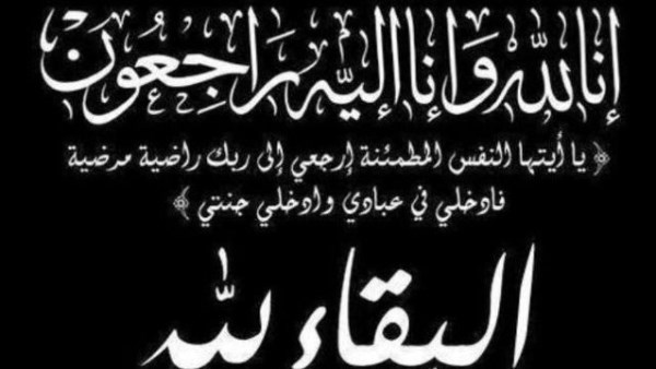 عزاء 
