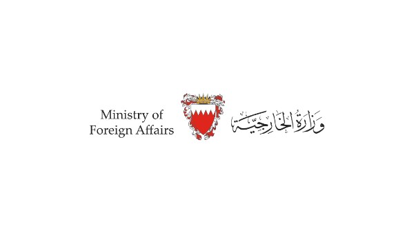 وزارة الخارجية البحرينية
