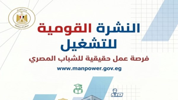 النشرة القومية للتوظيف 