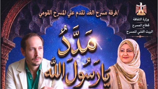مدد يا رسول الله