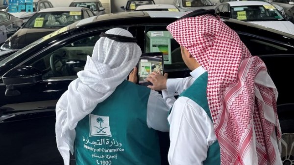 وزارة التجارة السعودية