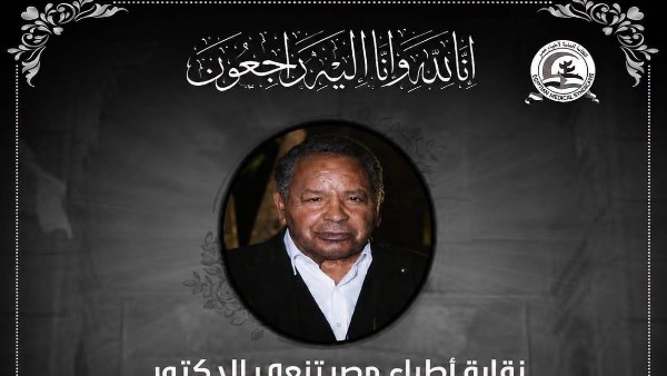 وفاة الدكتور حامد مكي نقيب أطباء أسوان 