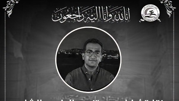 نقابة الأطباء تنعى الطبيب الشاب علي أحمد عطية