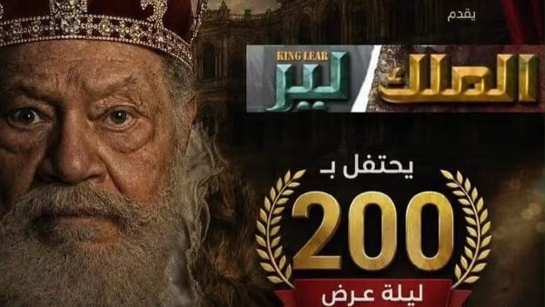 الملك لير 