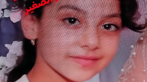 الطفلة رقية 