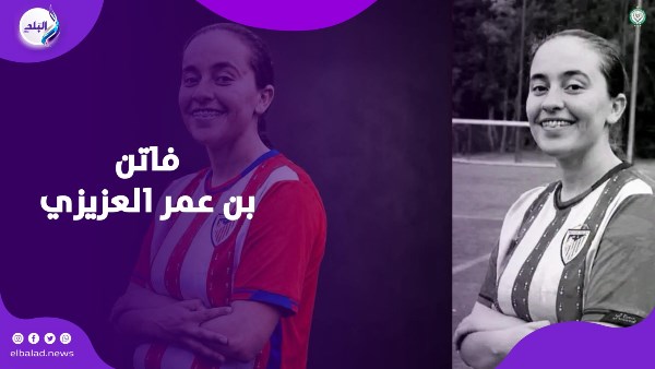 فاتن بن عمر العزيزي