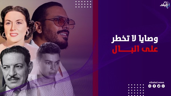 وصايا النجوم