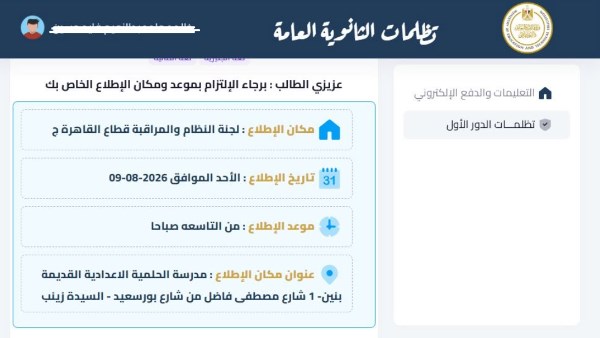 تظلمات الثانوية العامة 2026 