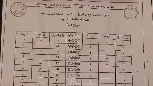  نموذج إجابة الفيزياء