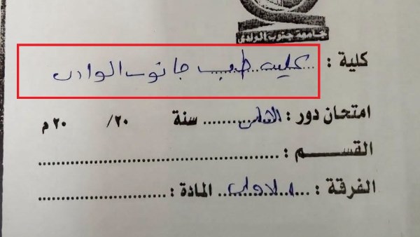 الصورة المتداولة