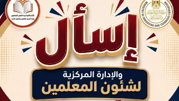 منصة وزارة التربية والتعليم لتلقي الشكاوى