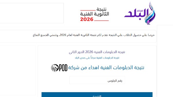نتيجة دبلوم الصنايع برقم الجلوس دور تاني