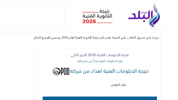 رابط نتيجة دبلوم المدارس الثانوية الفنية التجارية الدور الثاني