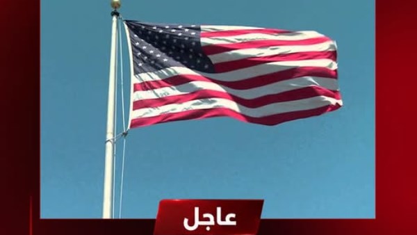 الخارجية الأمريكية