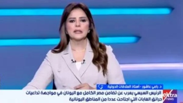 أستاذ علاقات دولية: التنسيق المصرى اليونانى يعكس شراكة استراتيجية لحماية منطقة المتوسط