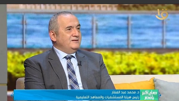 محمد عبد الغفار رئيس هيئة المستشفيات والمعاهد التعليمية