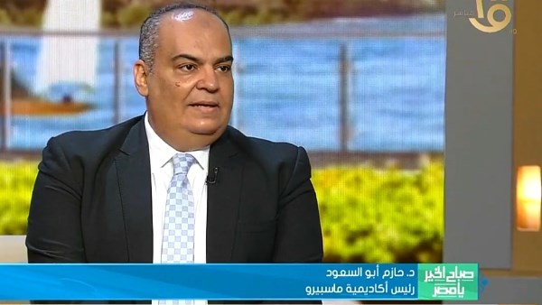 حازم أبو السعود رئيس أكاديمي ماسبيرو