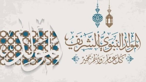 إجازة المولد النبوي 2026