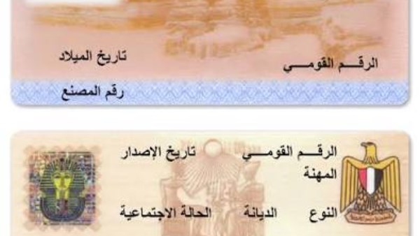 استخراج بطاقة الرقم القومي