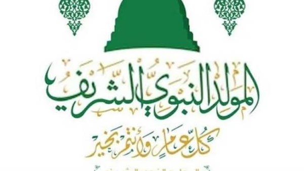 رسالة تهنئة بالمولد النبوي الشريف