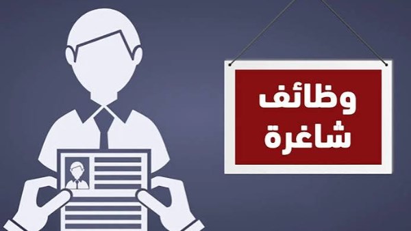 وظائف