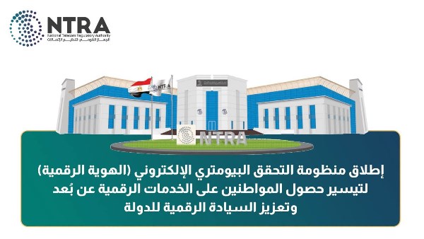  منظومة جديدة للتحقق البيومتري