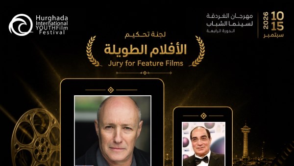 مهرجان الغردقة لسينما الشباب 