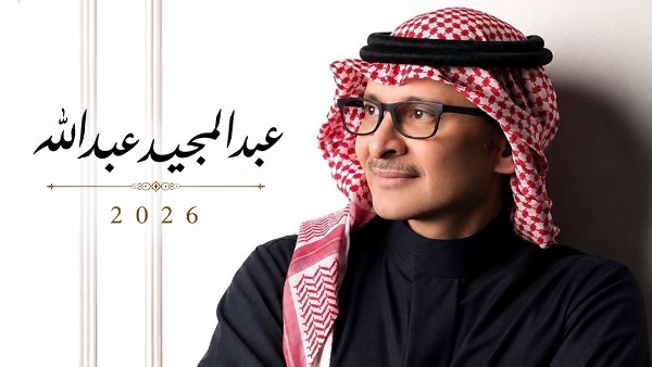 بوستر ألبوم عبد المجيد عبدالله 