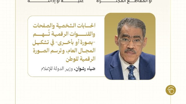 وزير الإعلام 